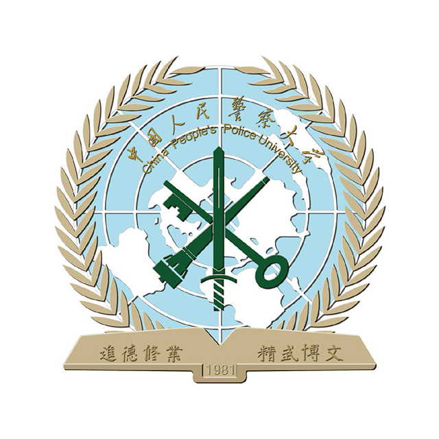 中国人民警察大学