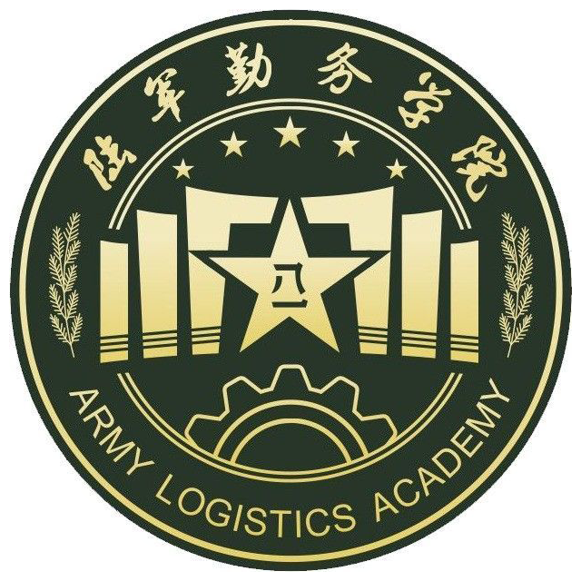 中国人民解放军陆军勤务学院