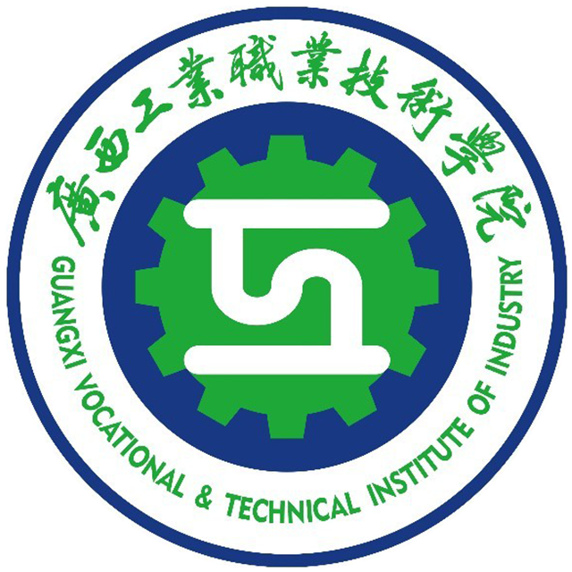 广西工业职业技术学院