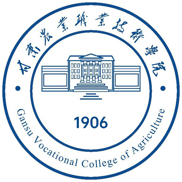 甘肃农业职业技术学院