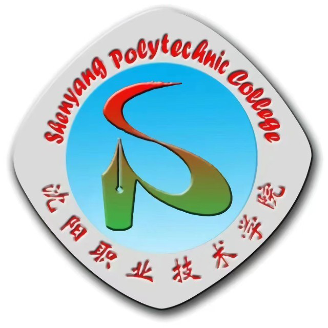 沈阳职业技术学院软件学院