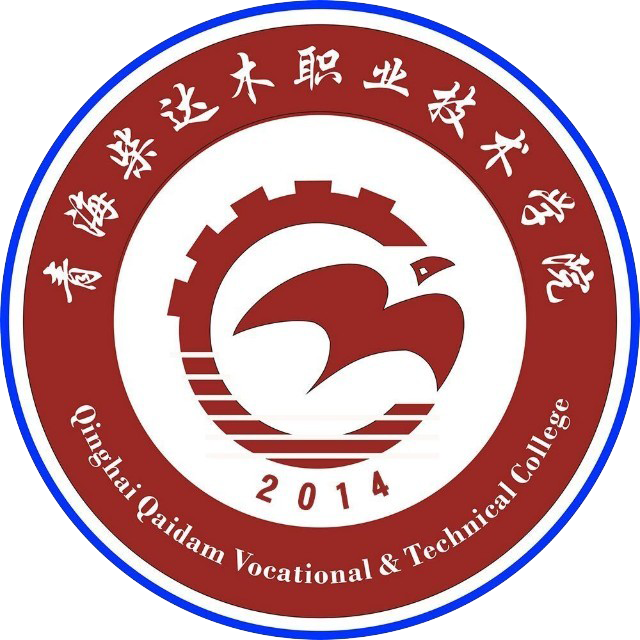 青海柴达木职业技术学院