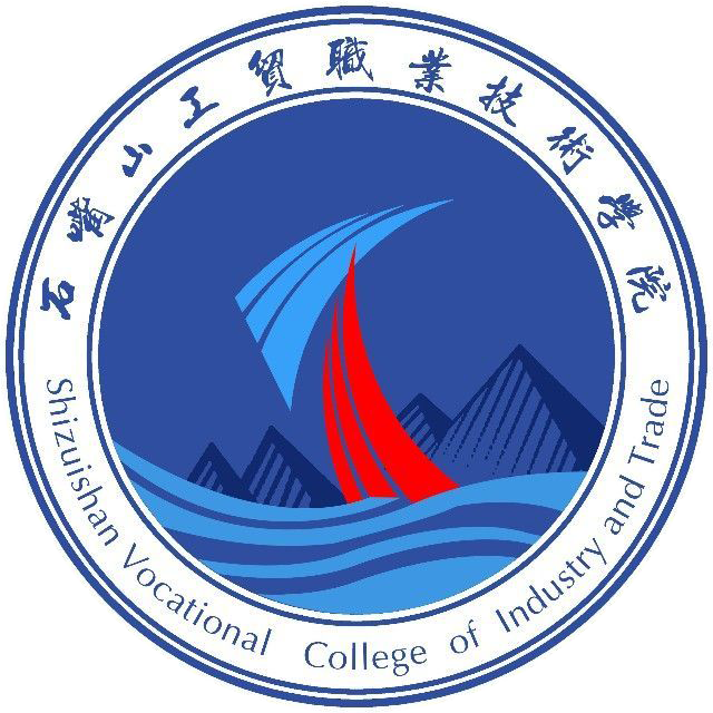 石嘴山工贸职业技术学院