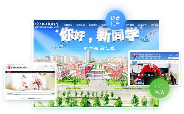 互联网综合门户平台