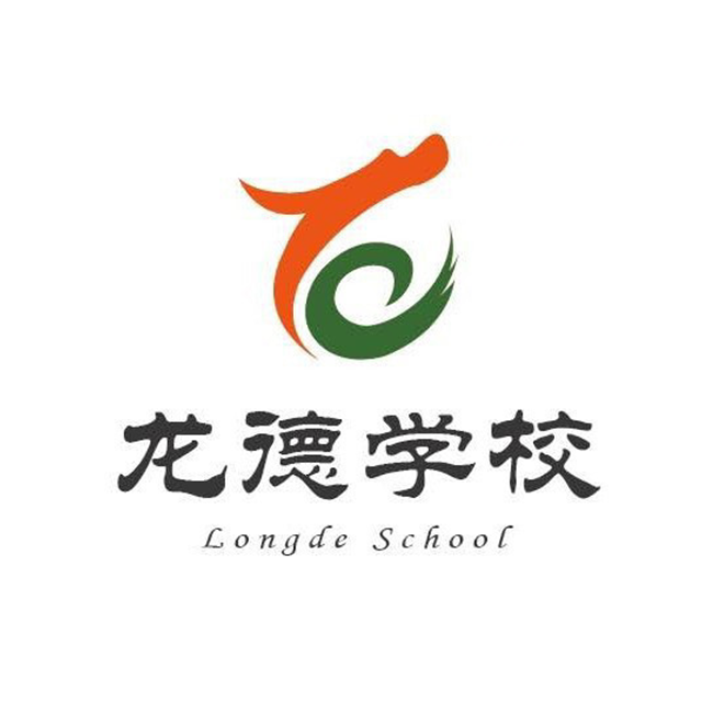 济南市历下区龙德学校