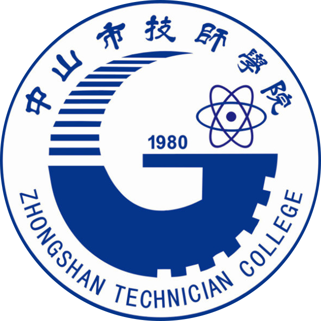 中山市技师学院