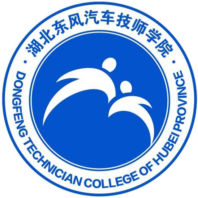 湖北东风汽车技师学院