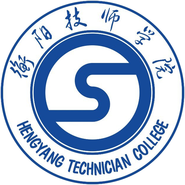 衡阳技师学院