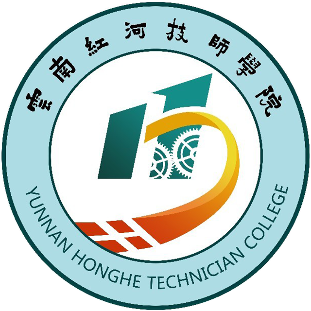 红河技师学院