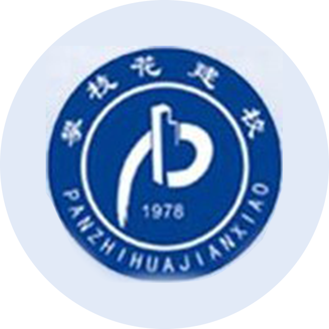 攀枝花市建筑工程学校