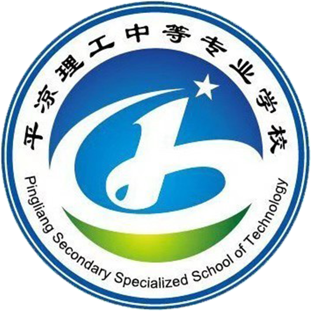 泾川县职业教育中心